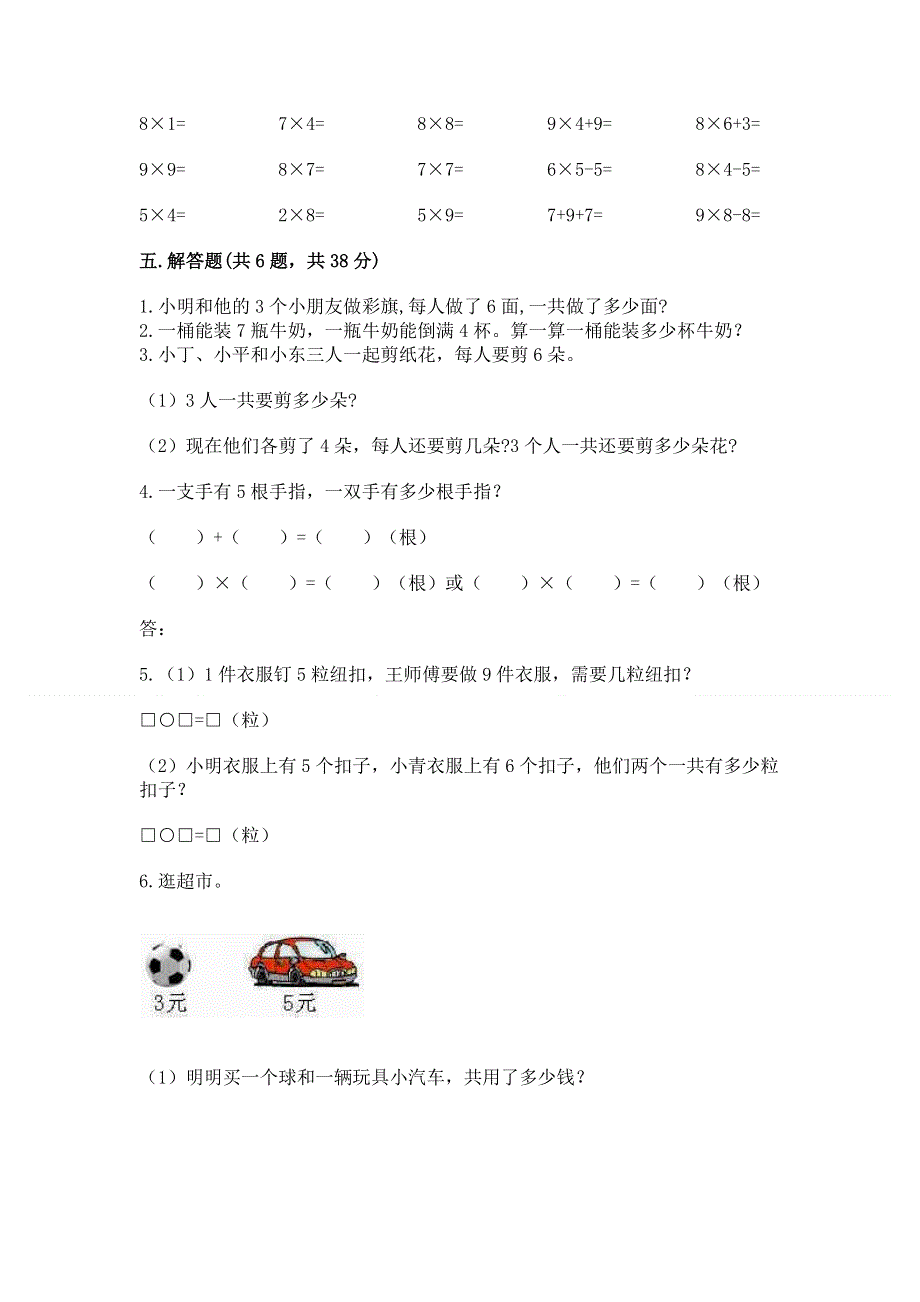 小学数学二年级1--9的乘法练习题（考试直接用）.docx_第3页