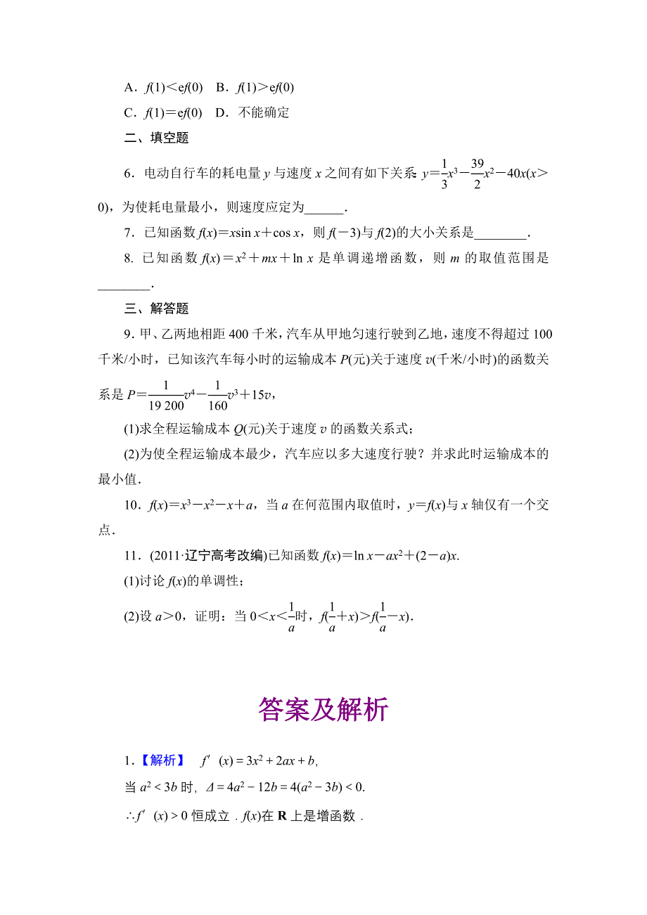 2013届高三课堂新坐标广东专版数学（文）一轮课时知能训练2-12.doc_第2页