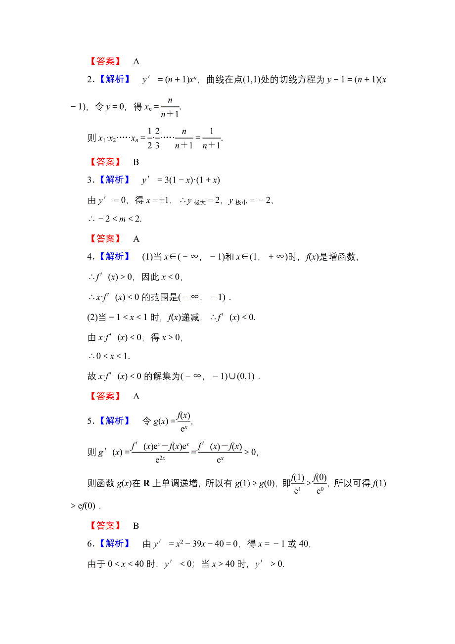 2013届高三课堂新坐标广东专版数学（文）一轮课时知能训练2-12.doc_第3页