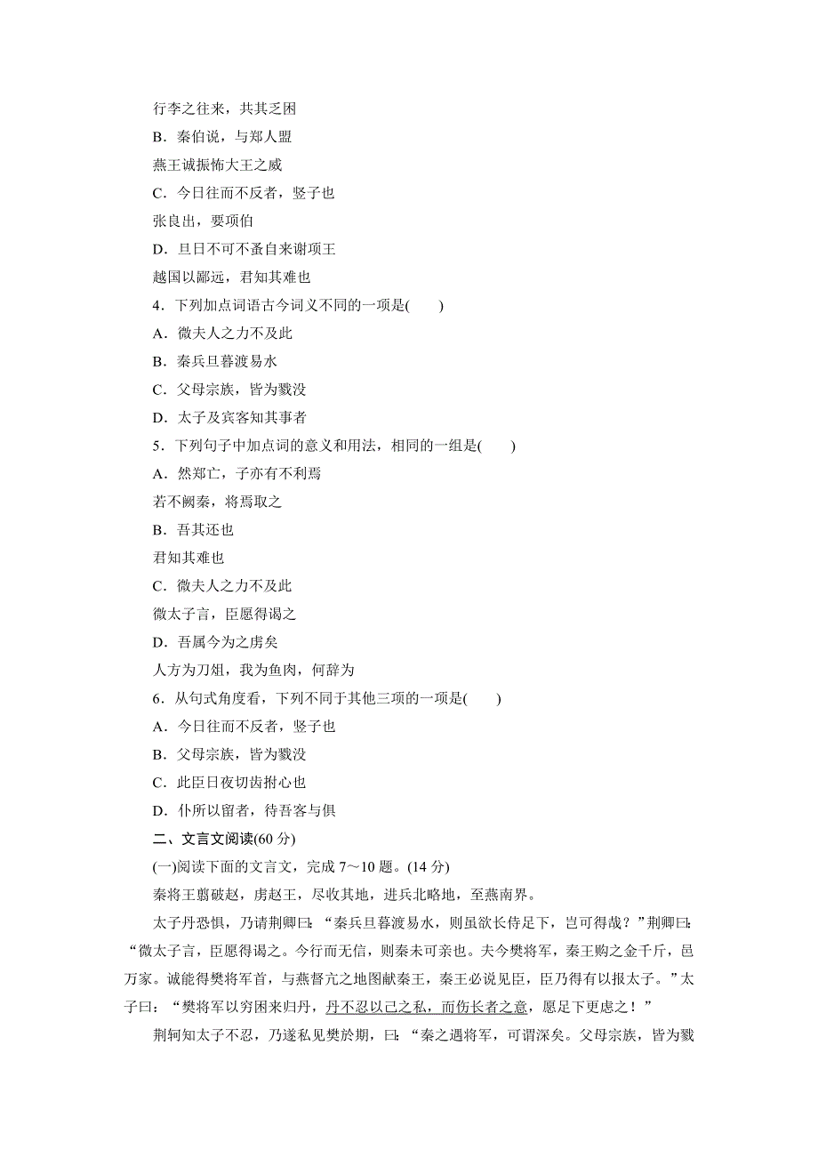 优化方案&高中同步测试卷&人教语文必修1：高中同步测试卷（三） WORD版含答案.doc_第2页