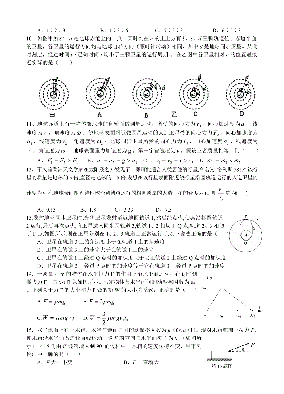 四川省射洪县射洪中学2010-2011学年高一下学期期中考试物理试题（无答案）.doc_第2页