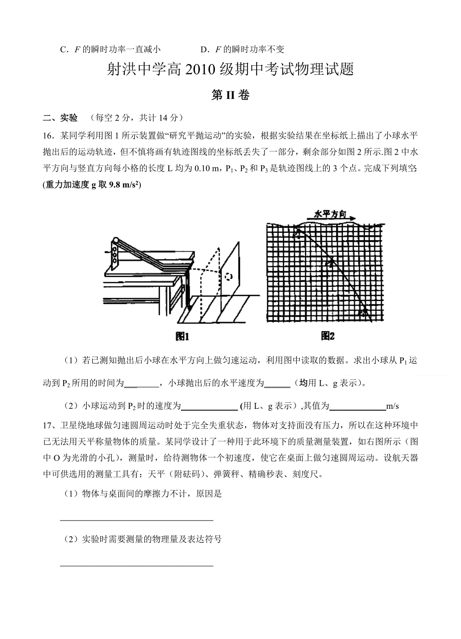 四川省射洪县射洪中学2010-2011学年高一下学期期中考试物理试题（无答案）.doc_第3页