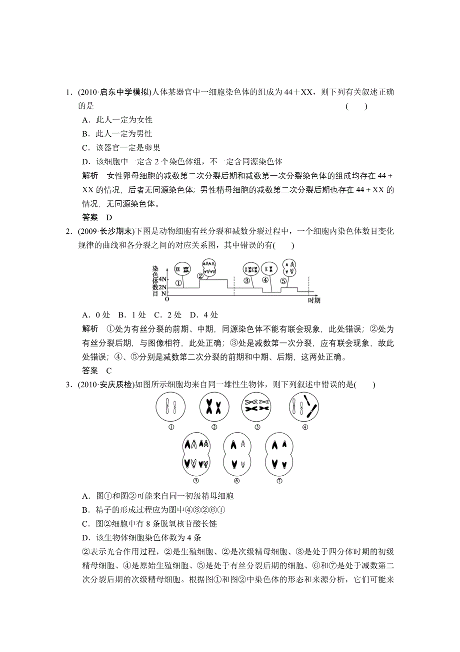 2011新课标高考生物一轮复习定时检测：减数分裂和受精作用.doc_第3页