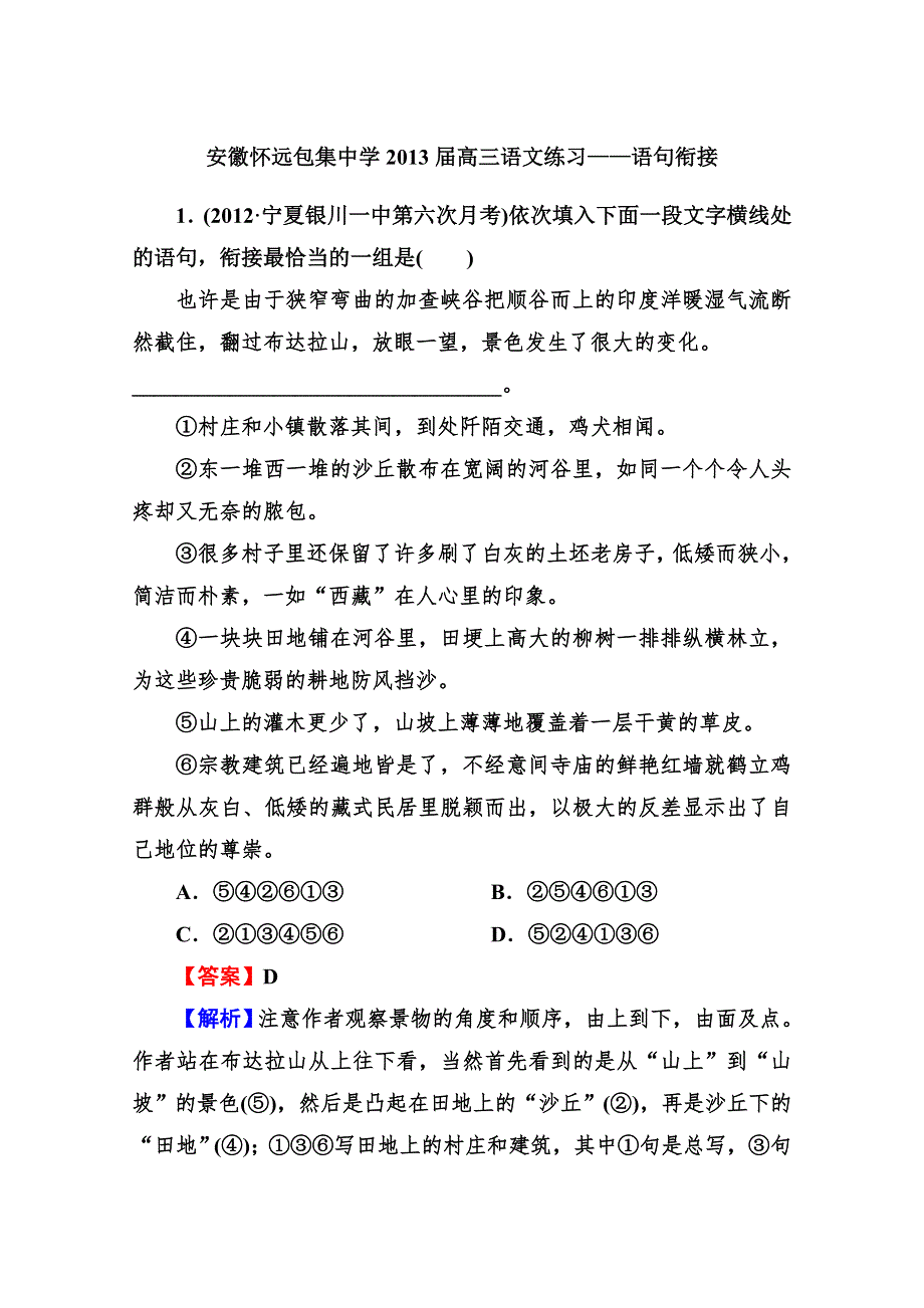 2013届高三语文练习：语句衔接.doc_第1页