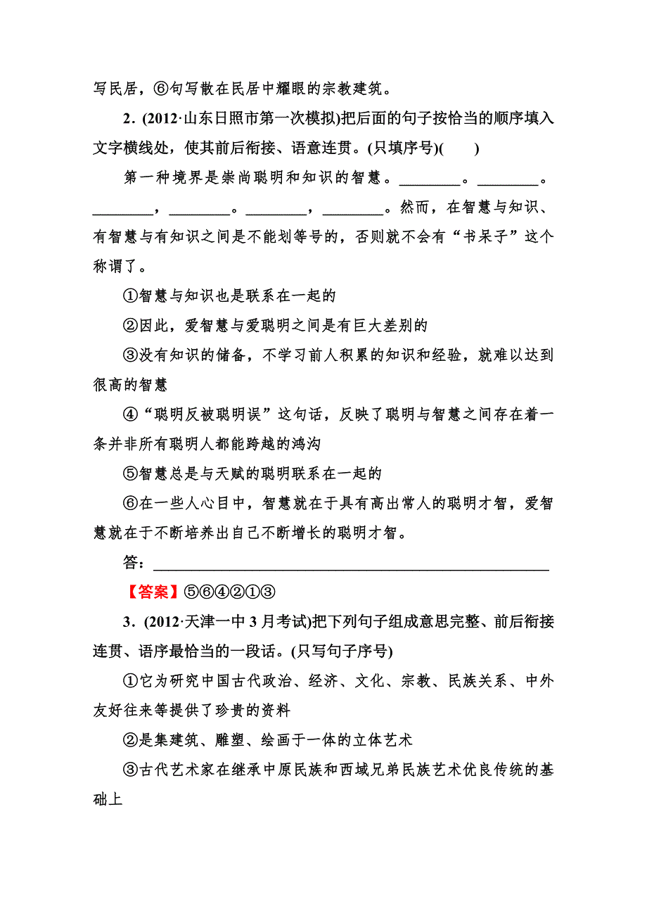 2013届高三语文练习：语句衔接.doc_第2页