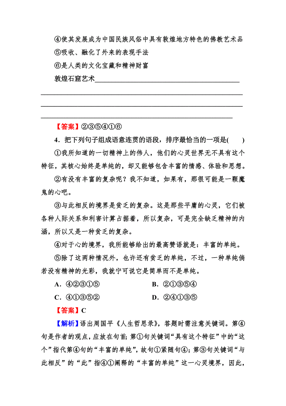 2013届高三语文练习：语句衔接.doc_第3页