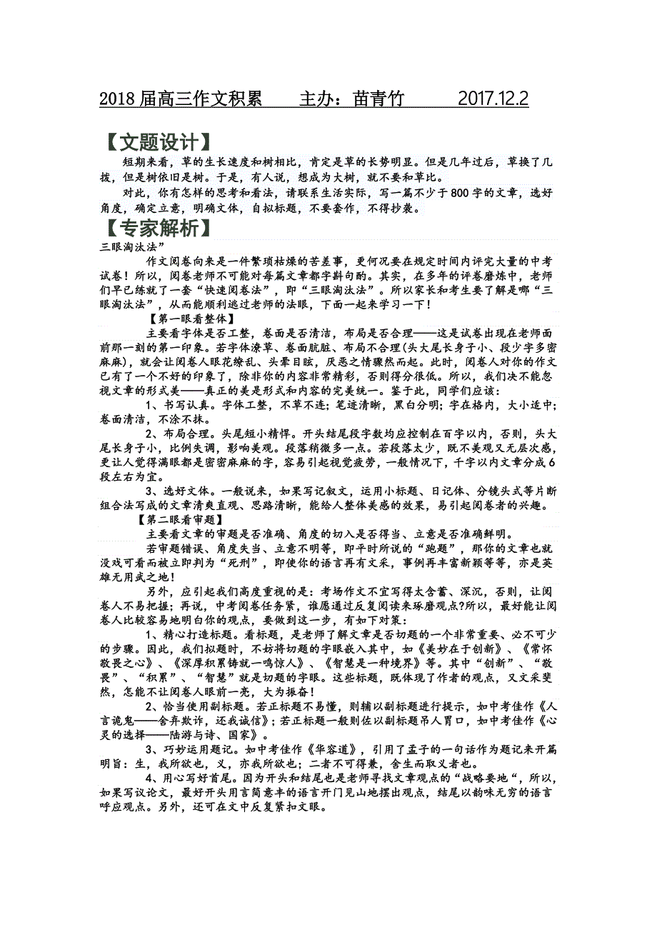 《名校推荐》河北省武邑中学2018届高三专题复习：作文积累汇总2017-12-2作文积累 .doc_第1页