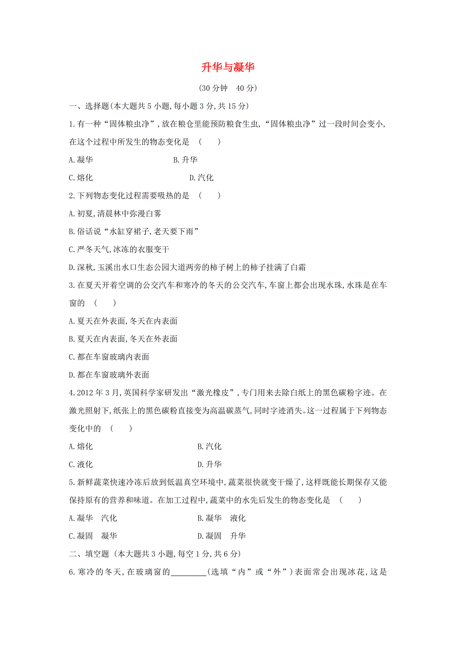 九年级物理全册 第十二章 温度与物态变化12.doc_第1页