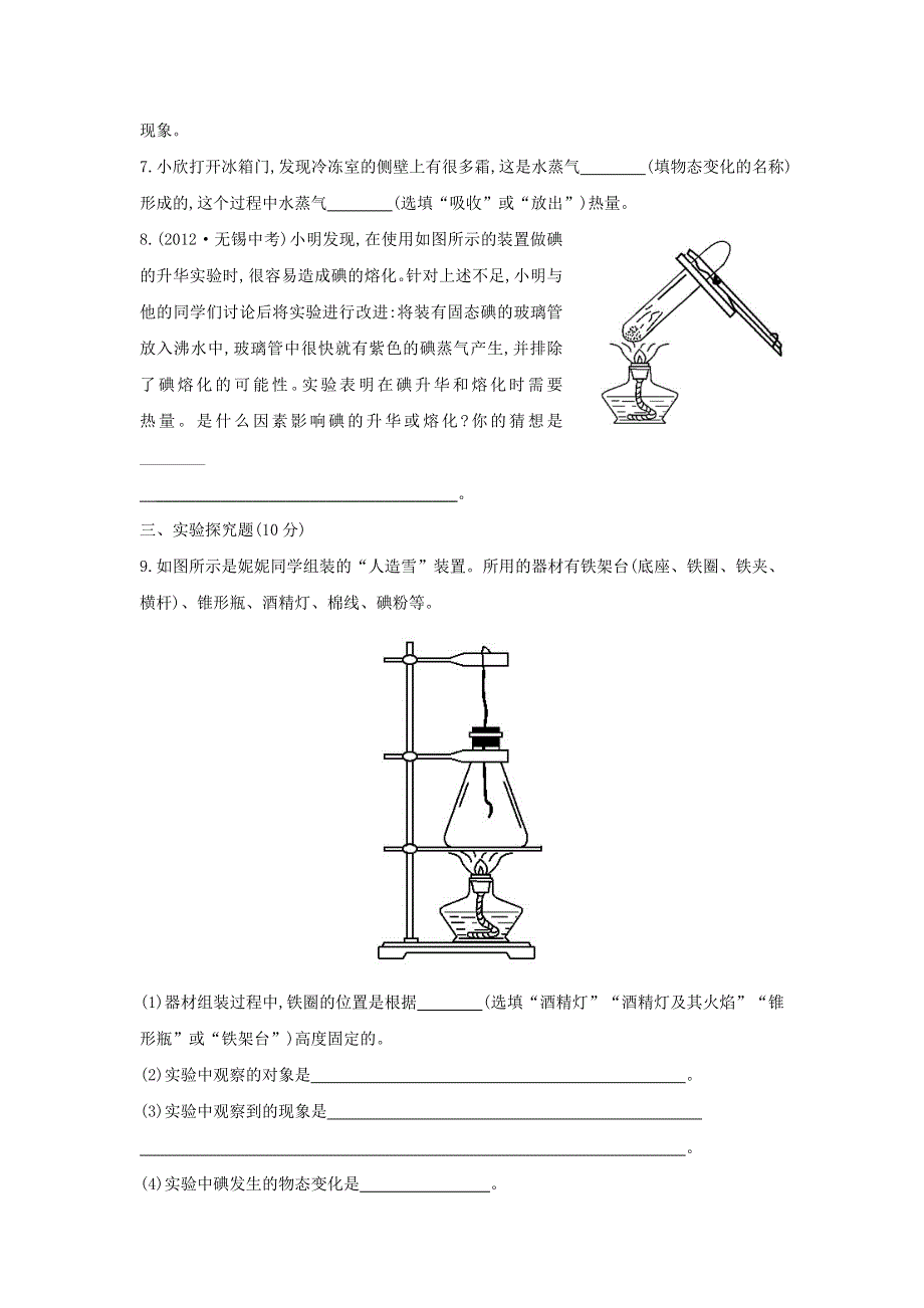 九年级物理全册 第十二章 温度与物态变化12.doc_第2页