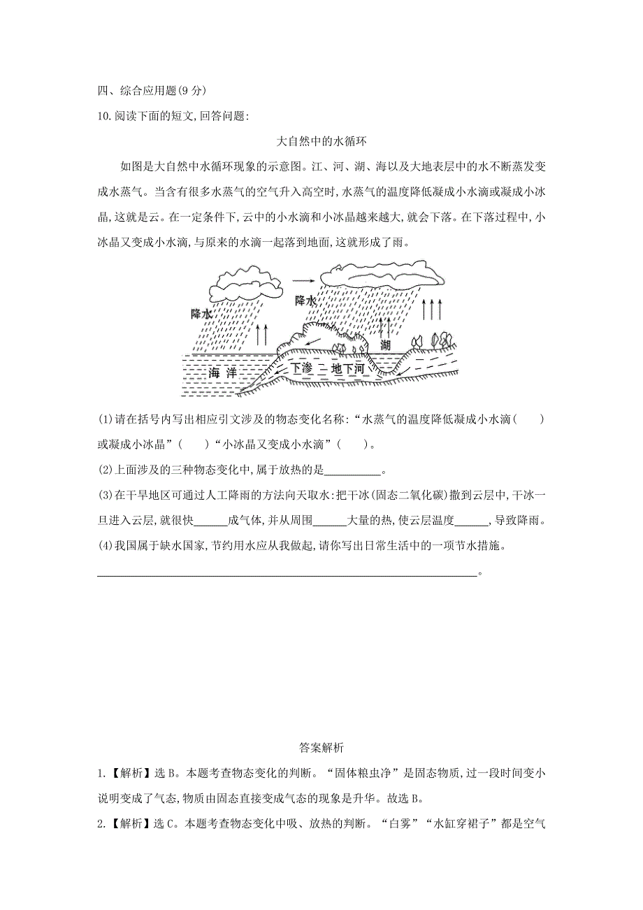 九年级物理全册 第十二章 温度与物态变化12.doc_第3页