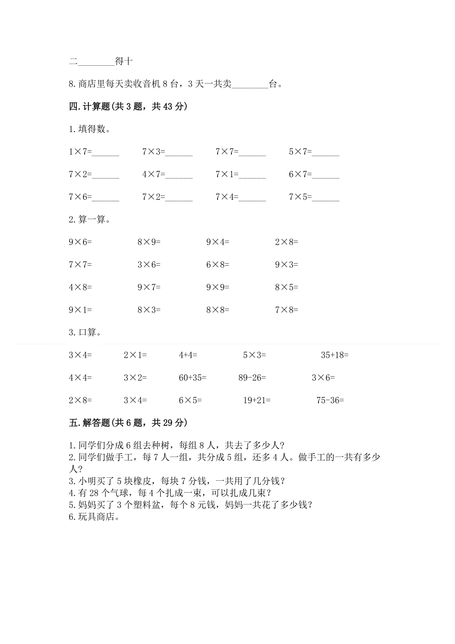 小学数学二年级1--9的乘法练习题（突破训练）word版.docx_第3页