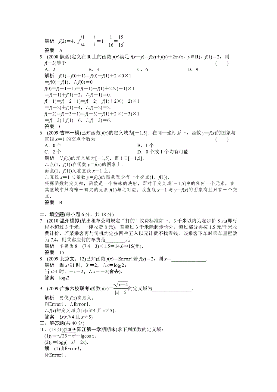 2011新课标高考数学（理）一轮复习定时检测：函数与基本初等函数.doc_第2页