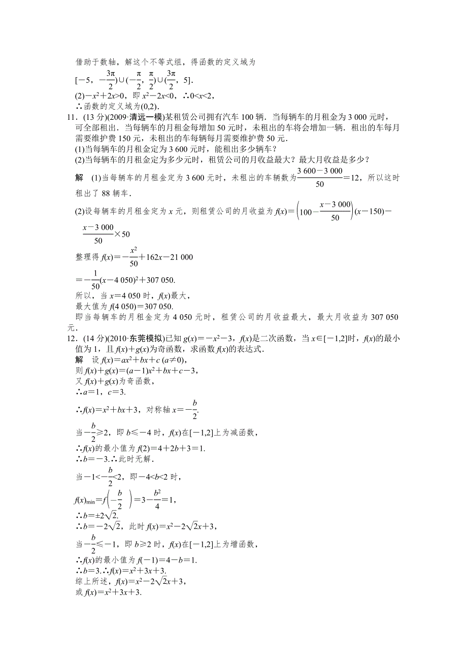 2011新课标高考数学（理）一轮复习定时检测：函数与基本初等函数.doc_第3页