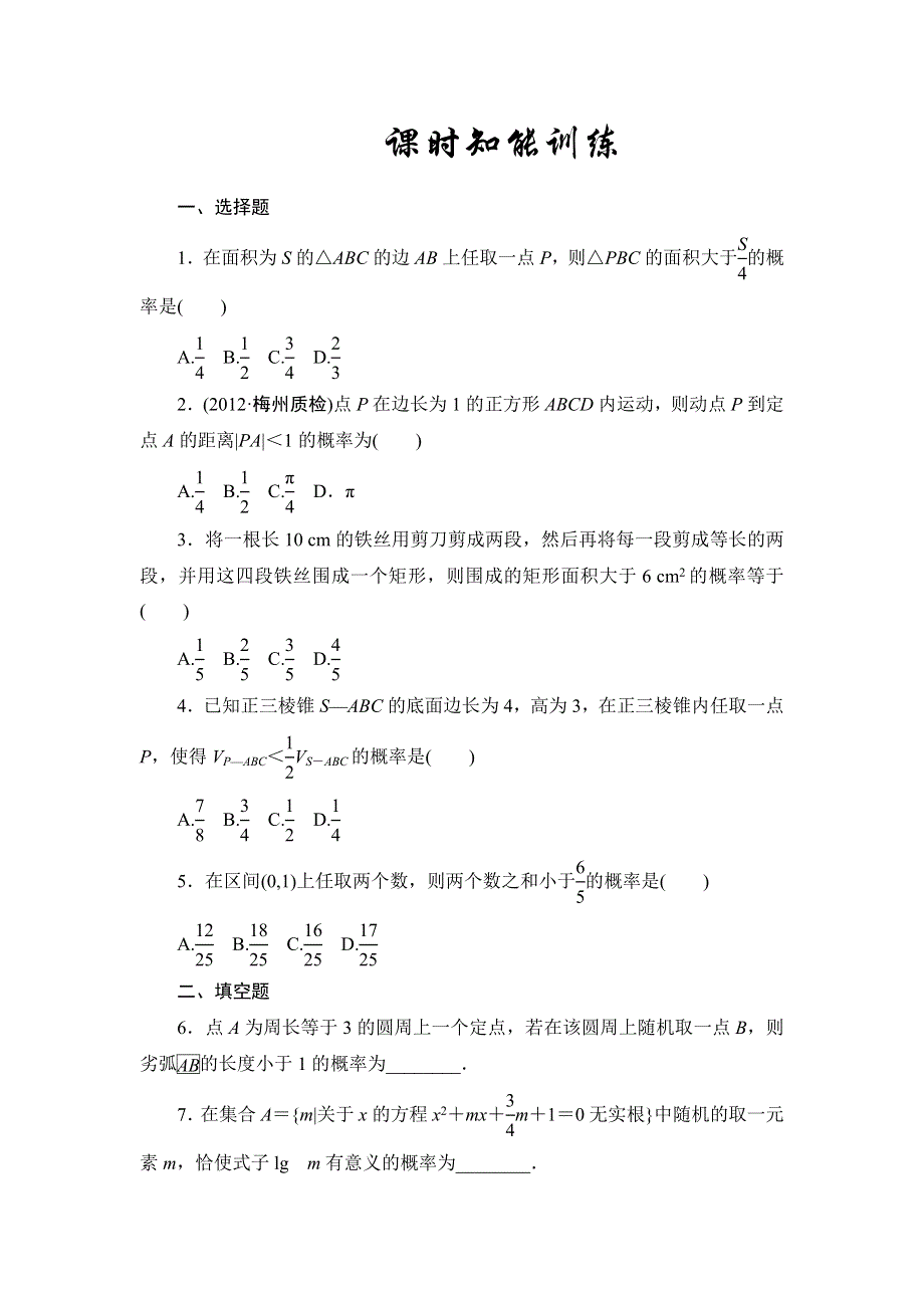 2013届高三课堂新坐标广东专版数学（文）一轮课时知能训练10-3.doc_第1页