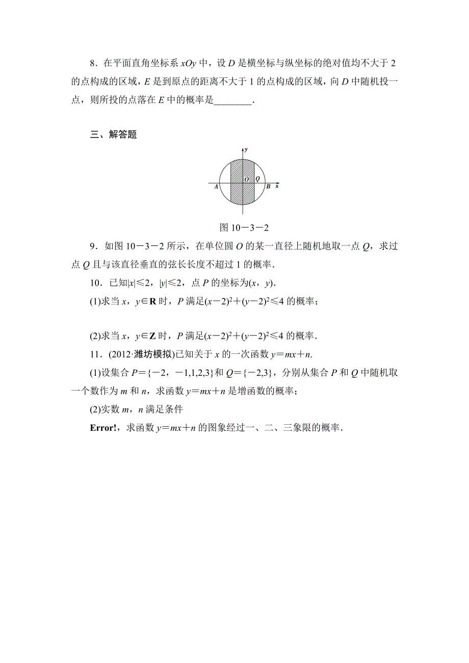 2013届高三课堂新坐标广东专版数学（文）一轮课时知能训练10-3.doc_第2页