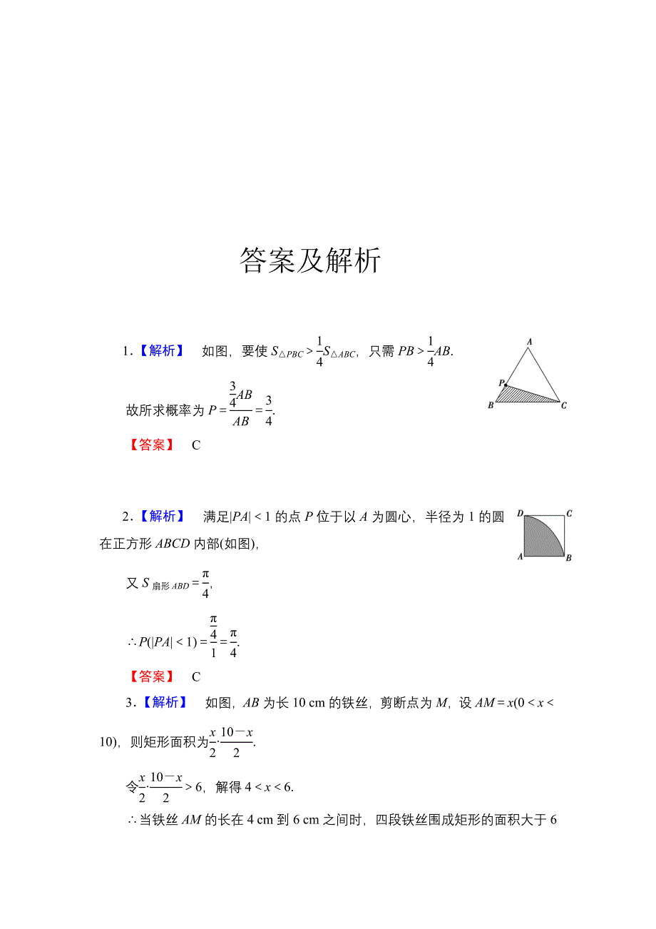 2013届高三课堂新坐标广东专版数学（文）一轮课时知能训练10-3.doc_第3页