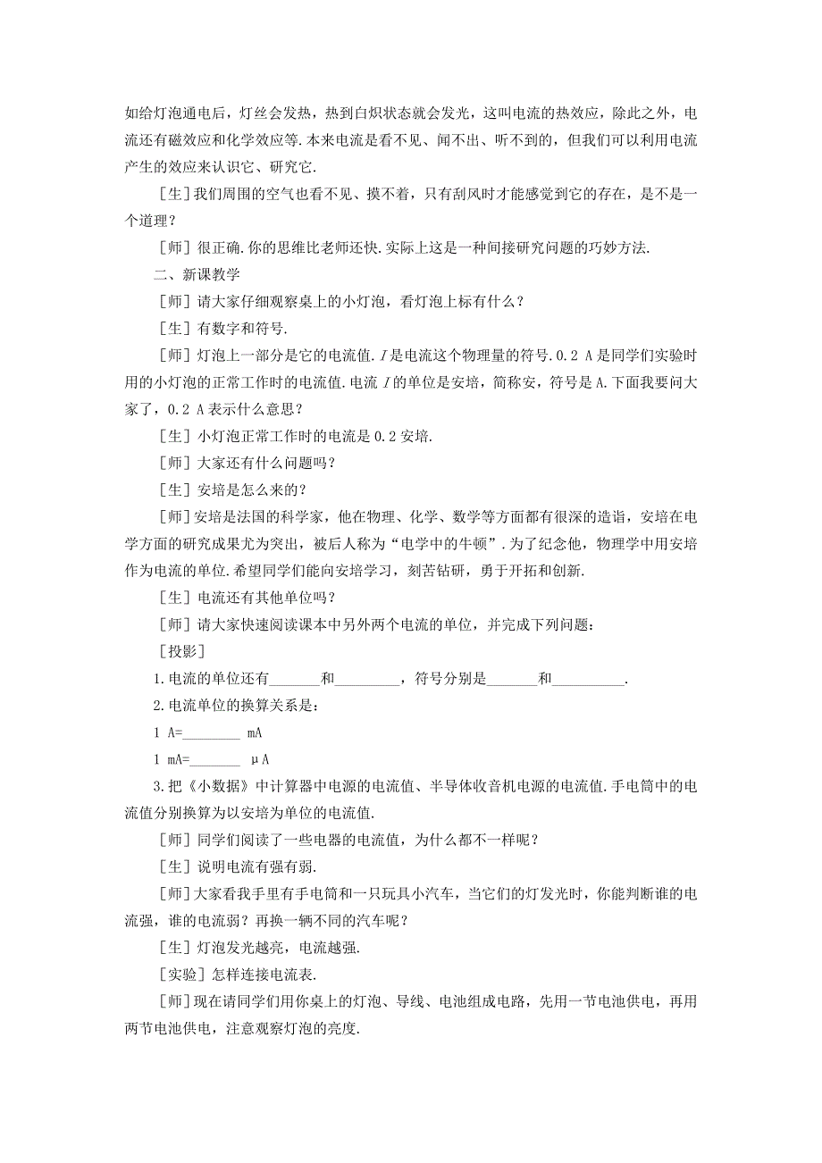 九年级物理全册 第十五章 电流和电路第4节 电流的测量教案 （新版）新人教版.doc_第2页