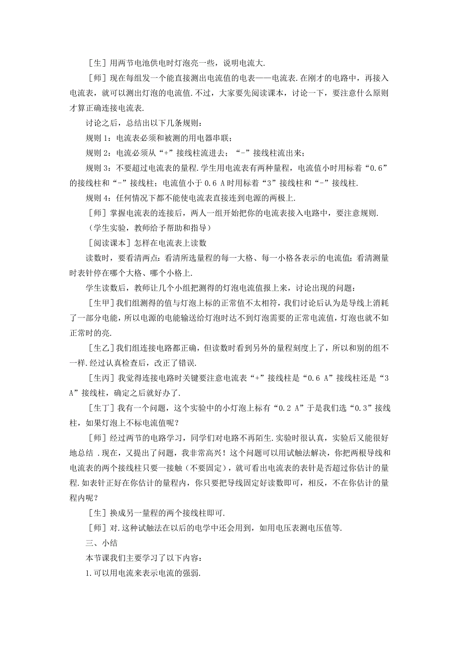 九年级物理全册 第十五章 电流和电路第4节 电流的测量教案 （新版）新人教版.doc_第3页