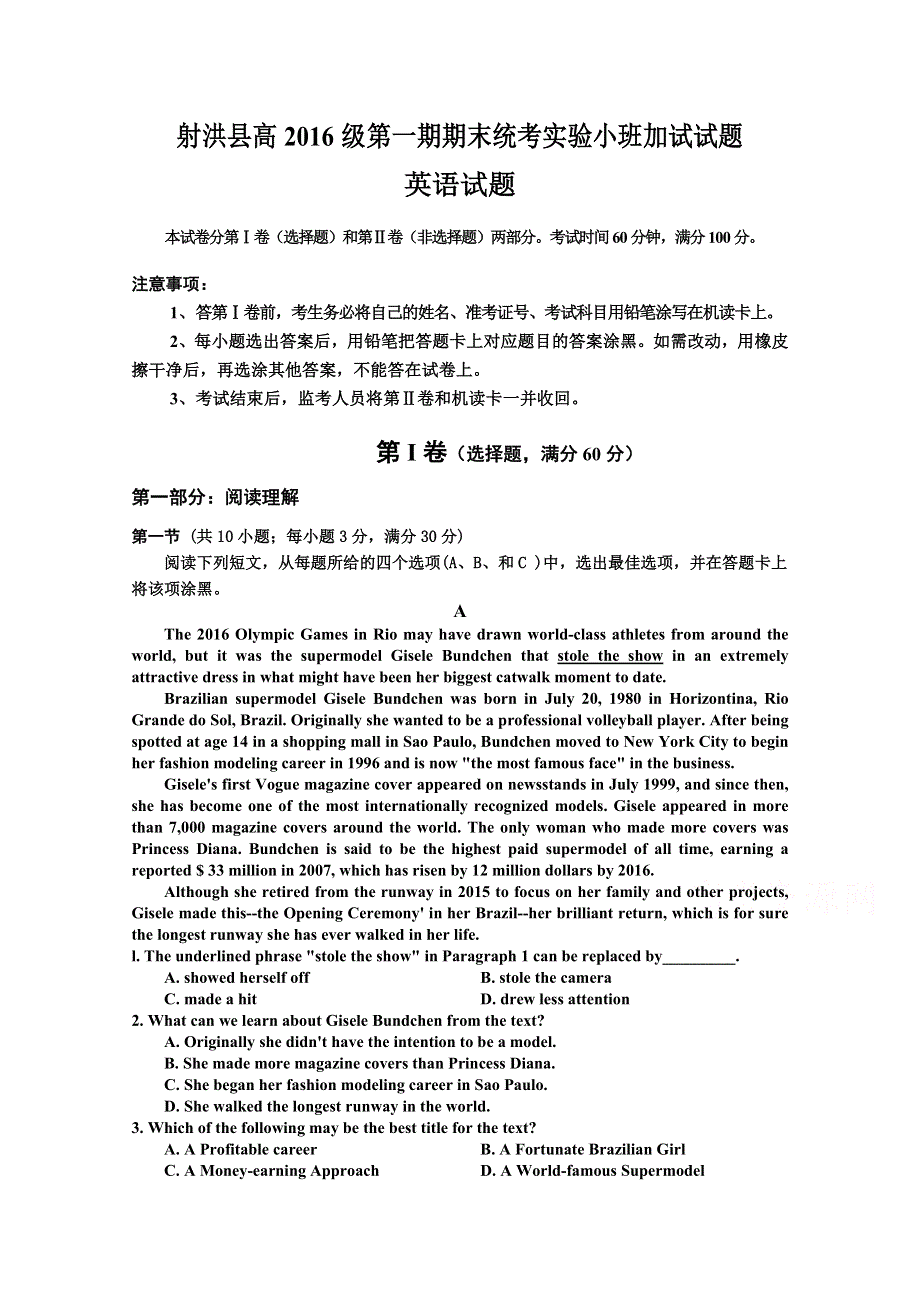 四川省射洪县2016-2017学年高一上学期期末考试实验小班加试英语试题 WORD版含答案.doc_第1页