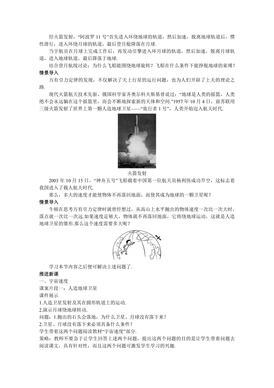 四川省射洪中学高一新人教版物理必修2教案 宇宙航行（1）.doc_第2页