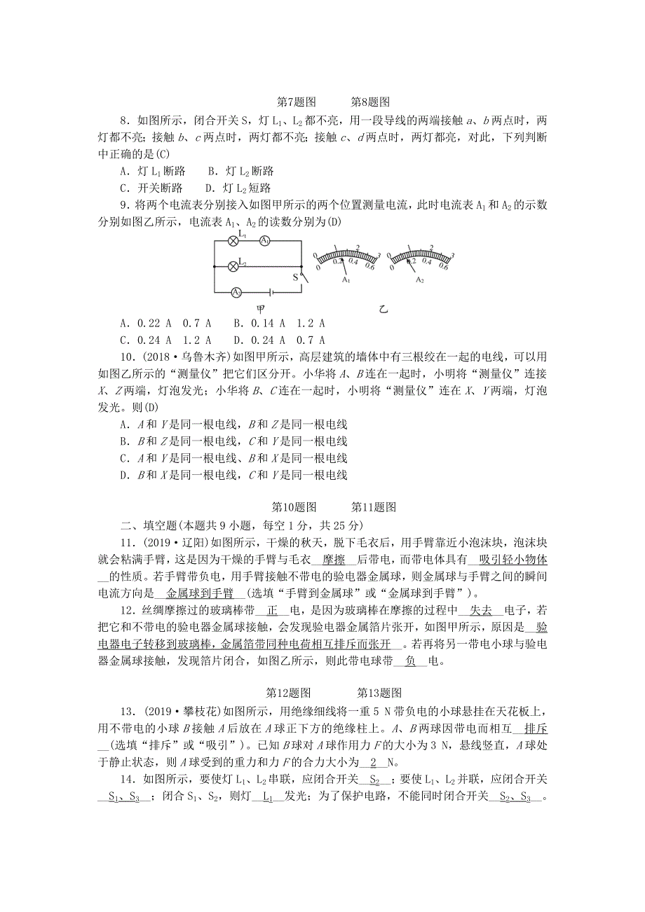 九年级物理全册 第十五章 电流和电路测试题 （新版）新人教版.doc_第2页