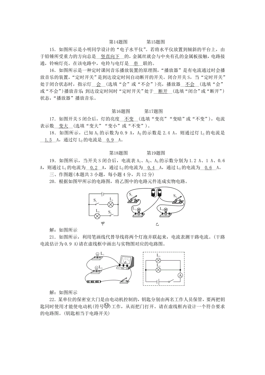 九年级物理全册 第十五章 电流和电路测试题 （新版）新人教版.doc_第3页