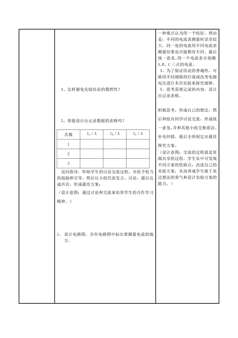 九年级物理全册 第十五章 电流和电路第5节 串、并联电路中电流的规律教学设计 （新版）新人教版.doc_第3页