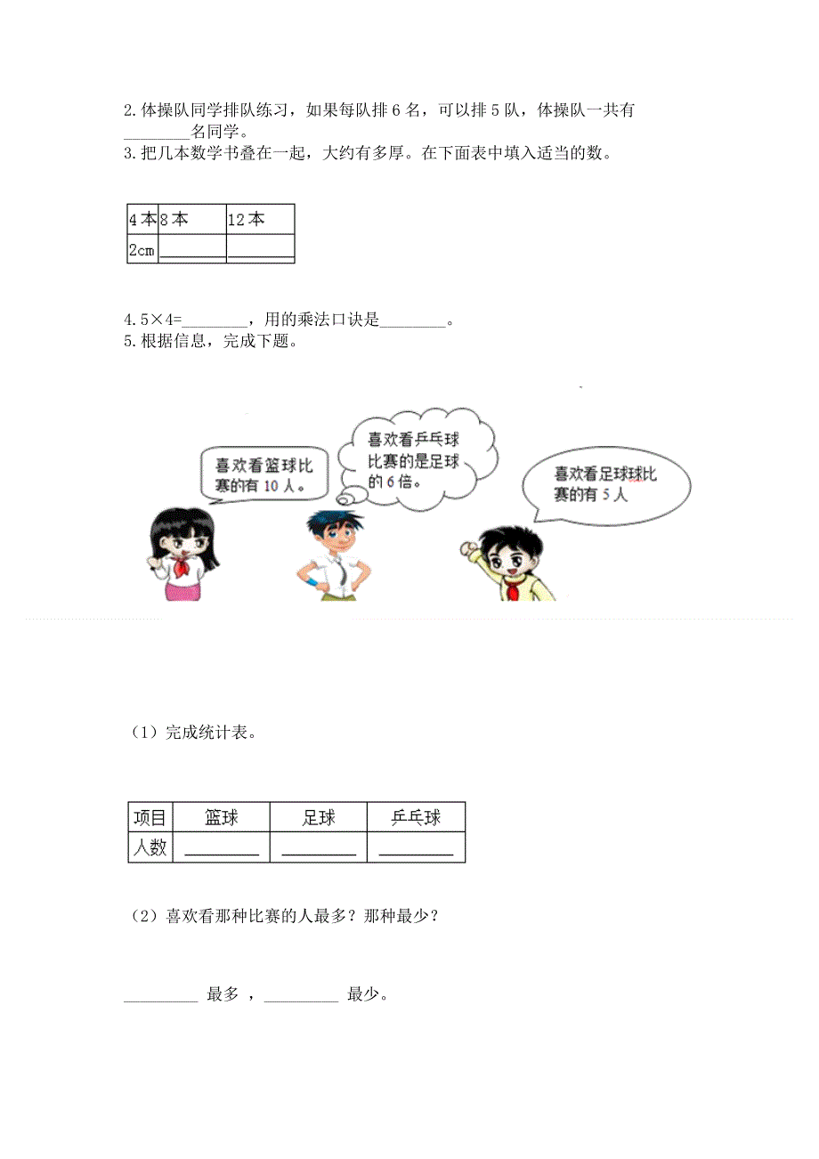 小学数学二年级1--9的乘法练习题（综合卷）.docx_第2页