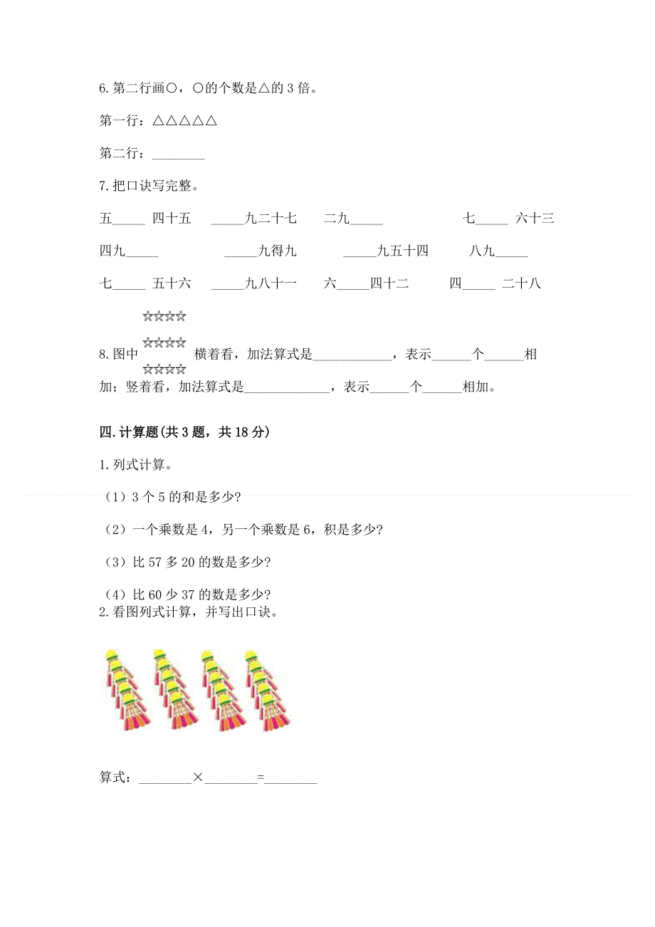 小学数学二年级1--9的乘法练习题（综合卷）.docx_第3页