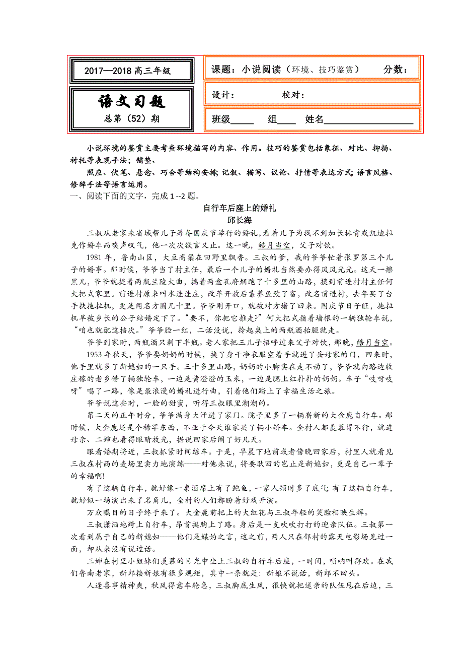 《名校推荐》河北省武邑中学2018届高三语文一轮专题复习测试题：小说阅读（环境、技巧鉴赏）52 WORD版含答案.doc_第1页