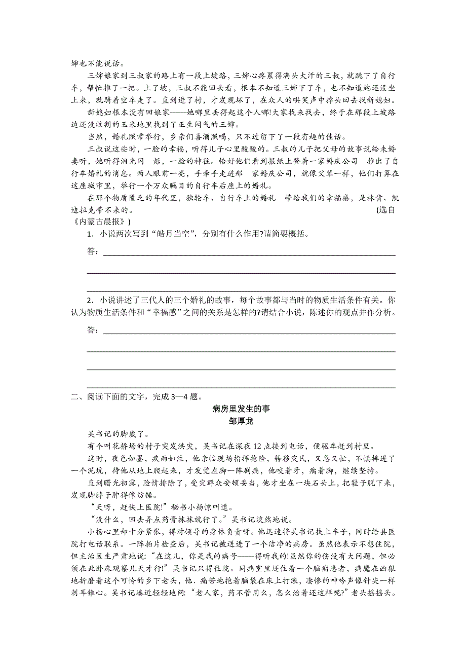 《名校推荐》河北省武邑中学2018届高三语文一轮专题复习测试题：小说阅读（环境、技巧鉴赏）52 WORD版含答案.doc_第2页