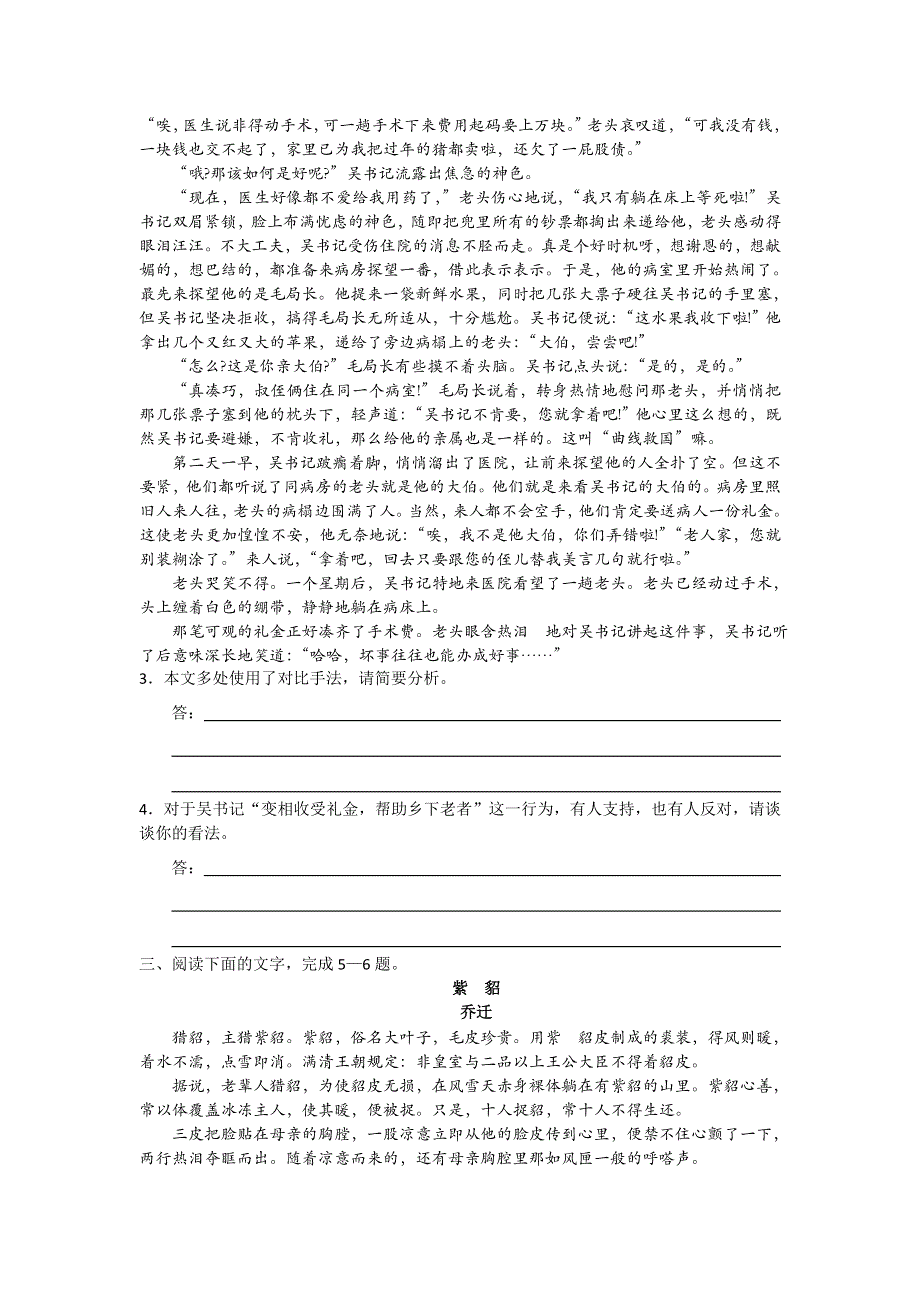 《名校推荐》河北省武邑中学2018届高三语文一轮专题复习测试题：小说阅读（环境、技巧鉴赏）52 WORD版含答案.doc_第3页