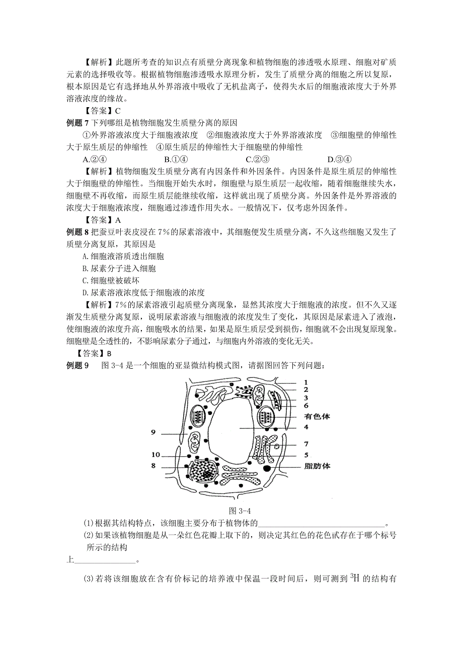 2011新课标高中生物专题复习必修I细胞与分子－3、细胞的物质输入和输出－物质跨膜运输的方式.doc_第3页