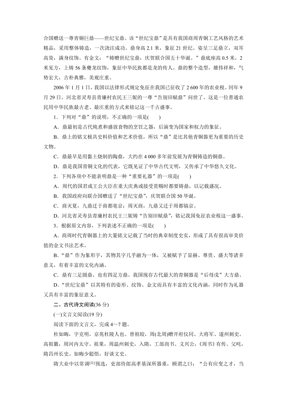 优化方案&高中同步测试卷&人教语文必修1：高中同步测试卷（六） WORD版含答案.doc_第2页