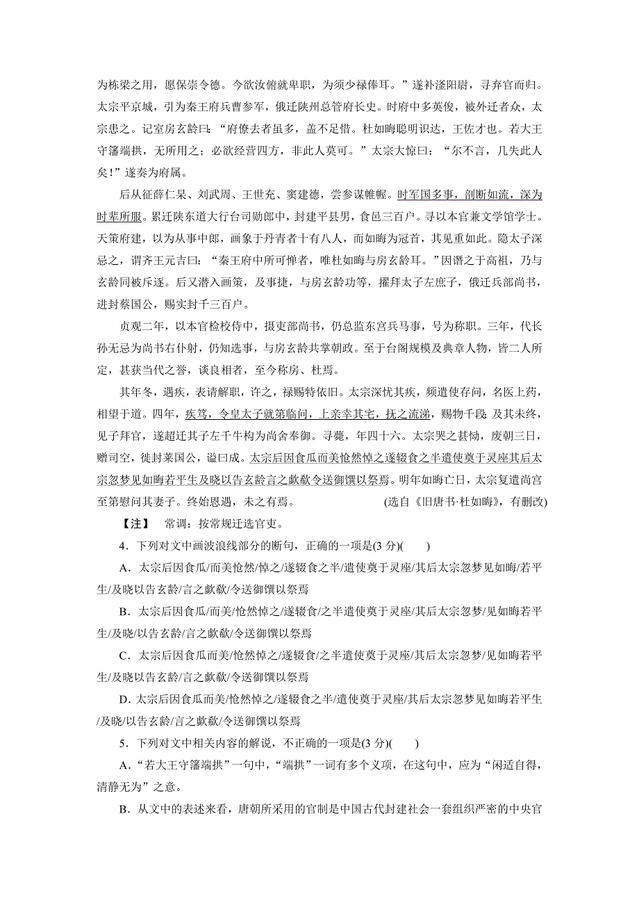 优化方案&高中同步测试卷&人教语文必修1：高中同步测试卷（六） WORD版含答案.doc_第3页