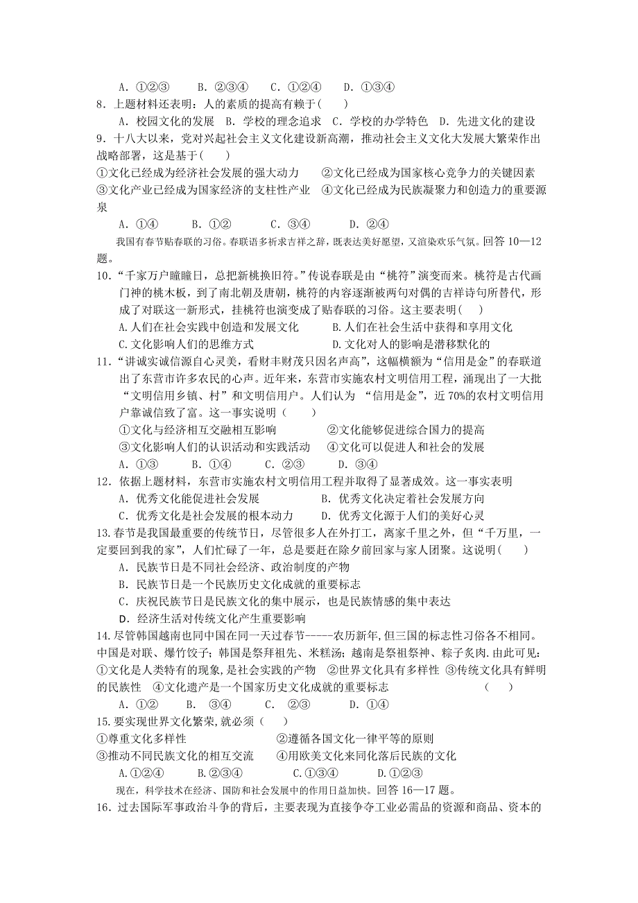 四川省射洪县太和中学2013-2014学年高二上学期第一学月考试政治试题 WORD版含答案.doc_第2页