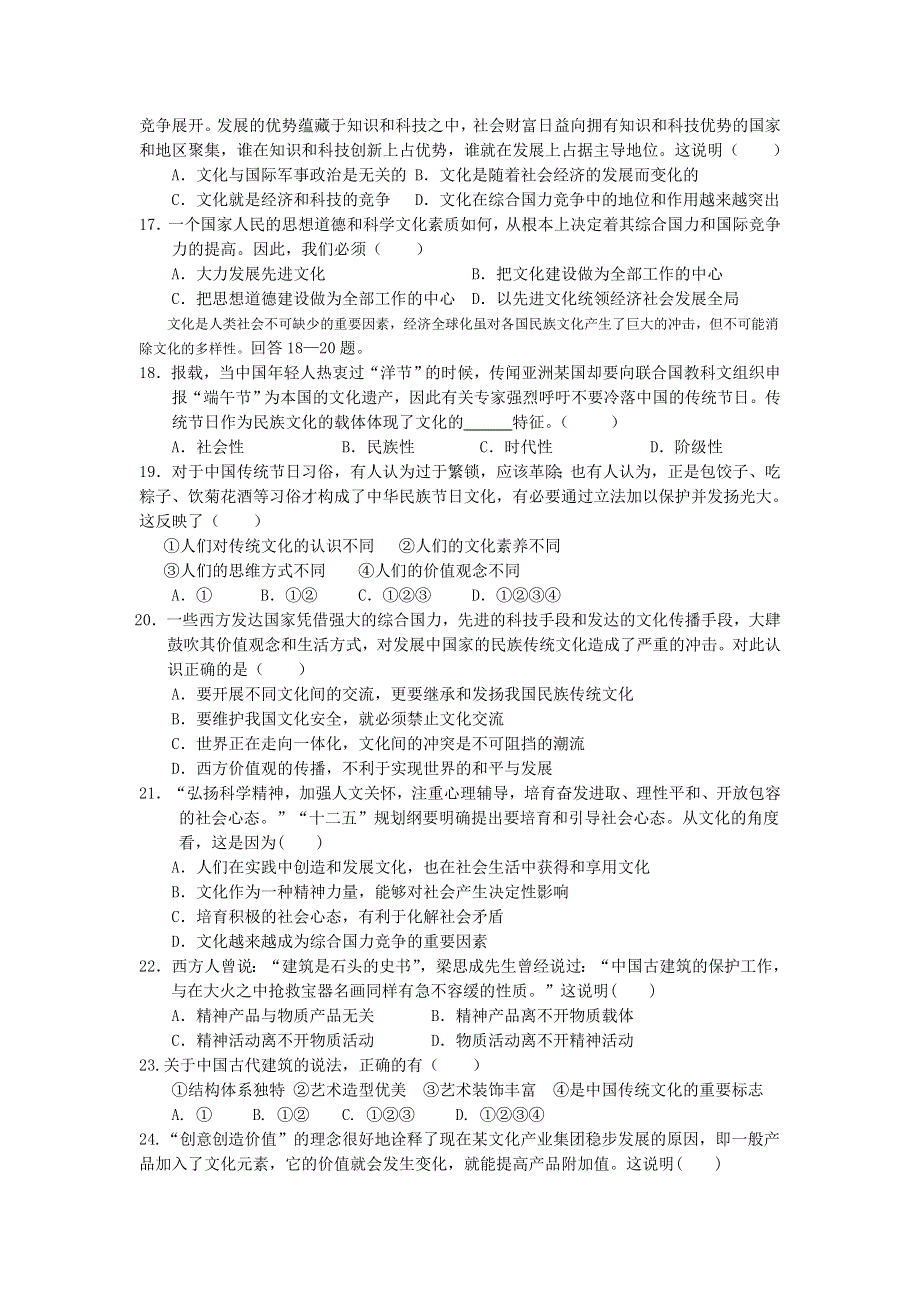 四川省射洪县太和中学2013-2014学年高二上学期第一学月考试政治试题 WORD版含答案.doc_第3页