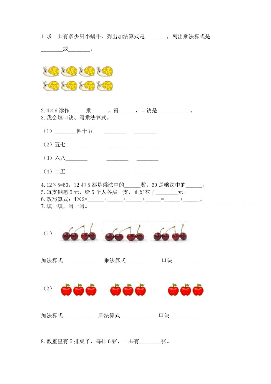 小学数学二年级1--9的乘法练习题（综合题）.docx_第2页