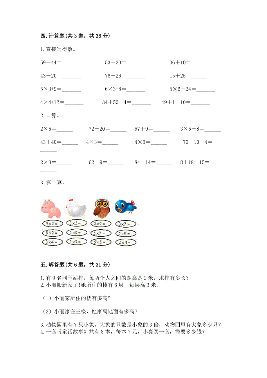 小学数学二年级1--9的乘法练习题（综合题）.docx_第3页