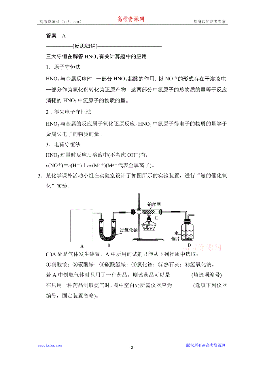 《创新设计》2015高考化学（江苏专用）二轮专题题组训练：第11讲 考点4 氮及其化合物.doc_第2页