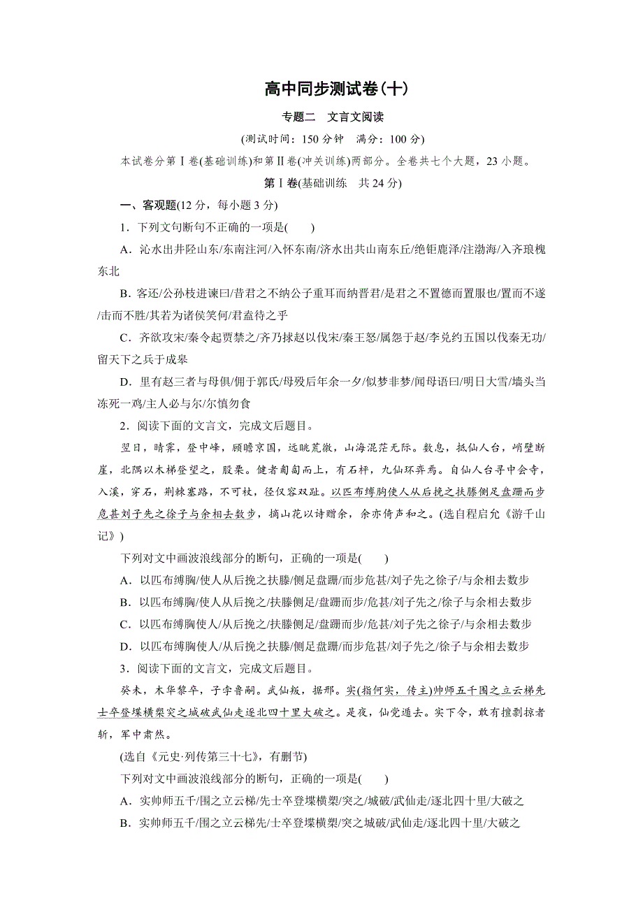 优化方案&高中同步测试卷&人教语文必修1：高中同步测试卷（十） WORD版含答案.doc_第1页