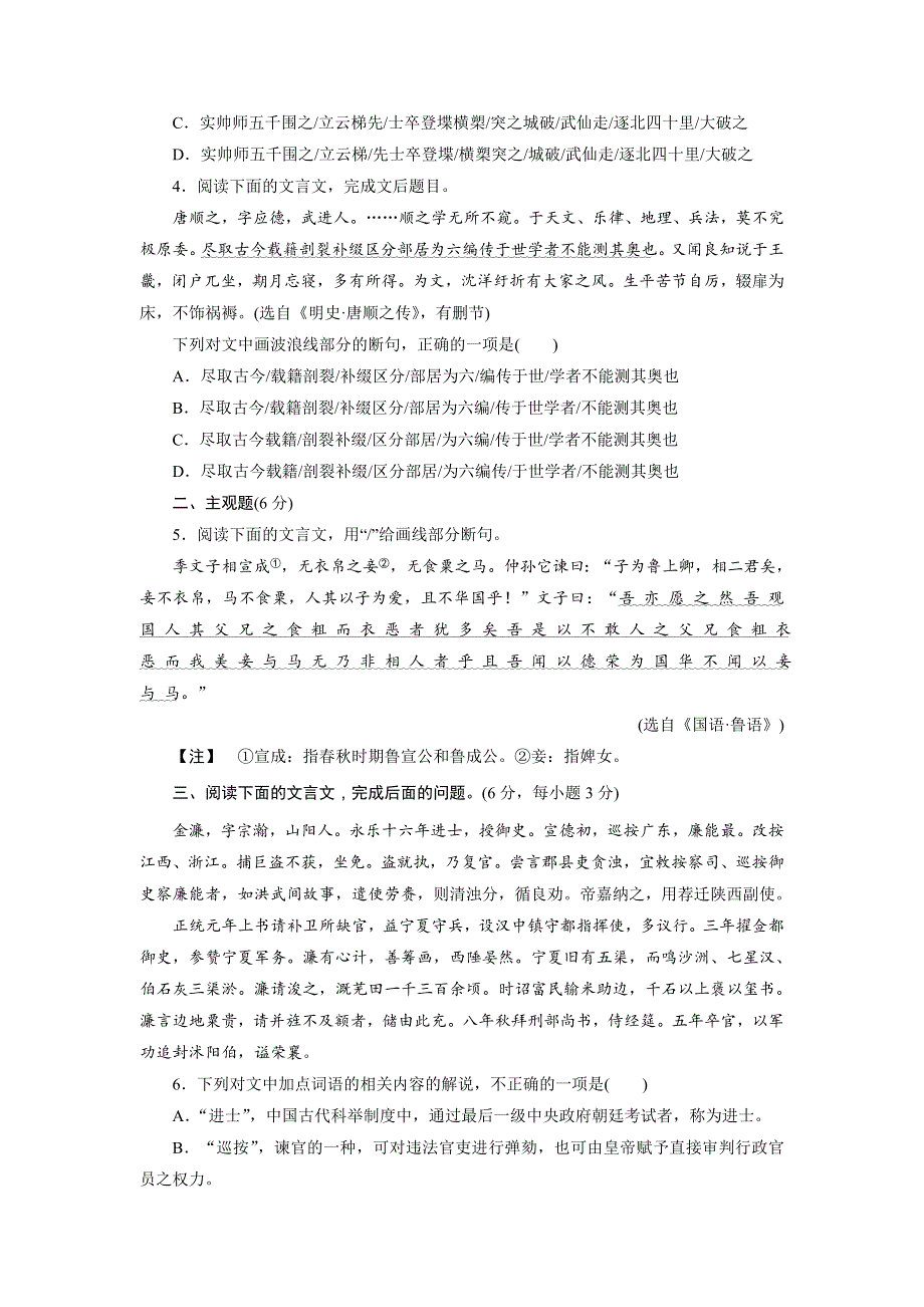 优化方案&高中同步测试卷&人教语文必修1：高中同步测试卷（十） WORD版含答案.doc_第2页