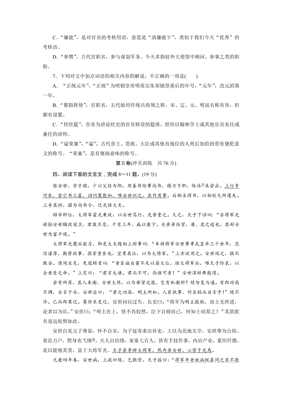 优化方案&高中同步测试卷&人教语文必修1：高中同步测试卷（十） WORD版含答案.doc_第3页