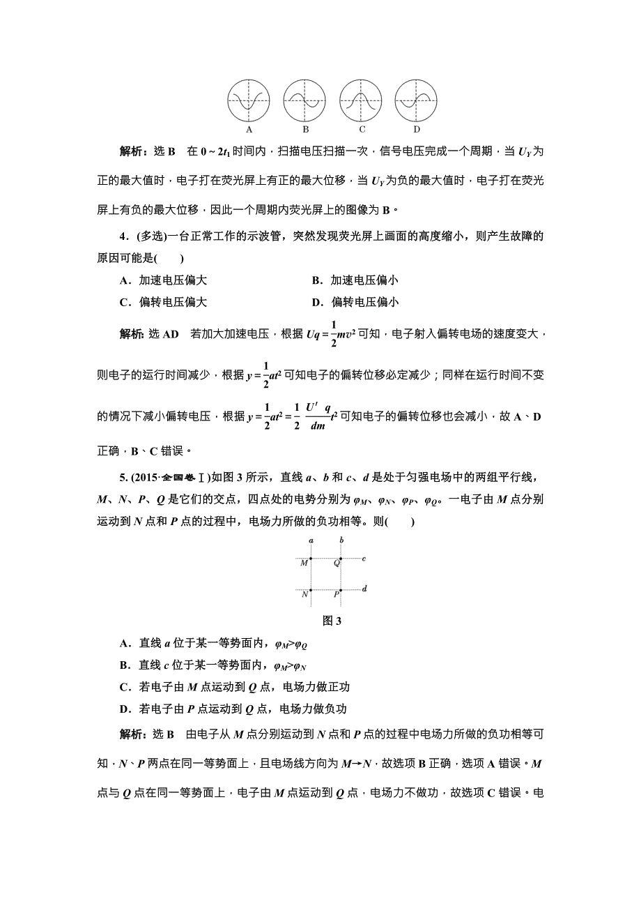 《三维设计》2017年高中物理（教科版）选修3-1课时跟踪检测（五） 匀强电场中电势差与电场强度的关系 示波管原理 WORD版含解析.doc_第2页