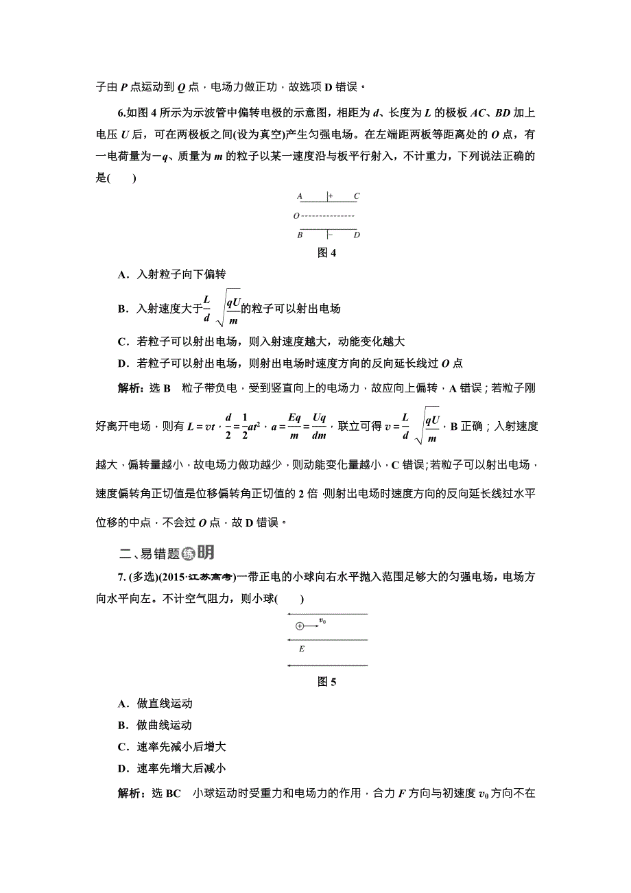 《三维设计》2017年高中物理（教科版）选修3-1课时跟踪检测（五） 匀强电场中电势差与电场强度的关系 示波管原理 WORD版含解析.doc_第3页