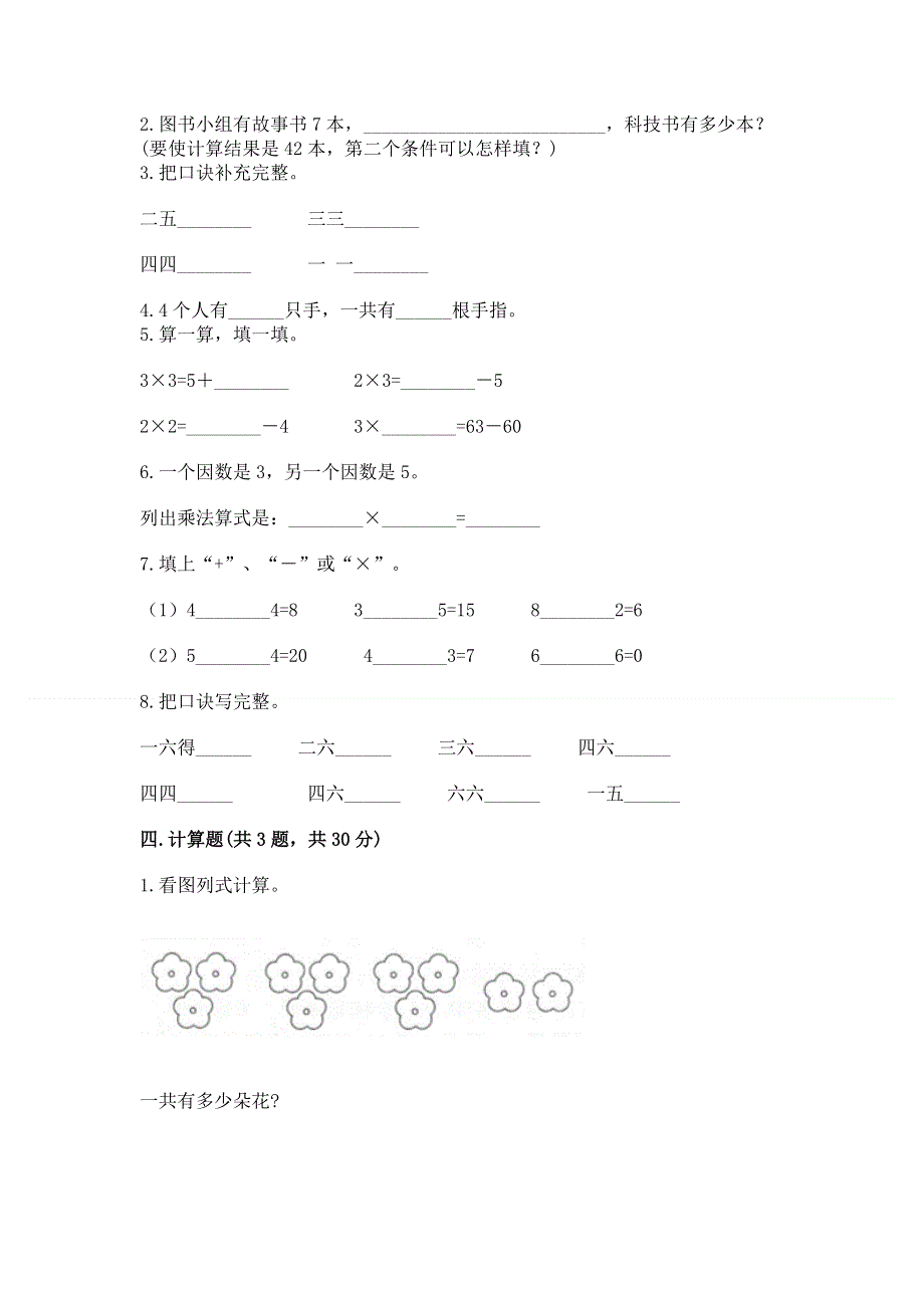 小学数学二年级1--9的乘法练习题（黄金题型）.docx_第2页