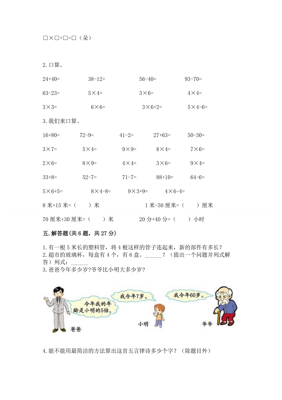 小学数学二年级1--9的乘法练习题（黄金题型）.docx_第3页