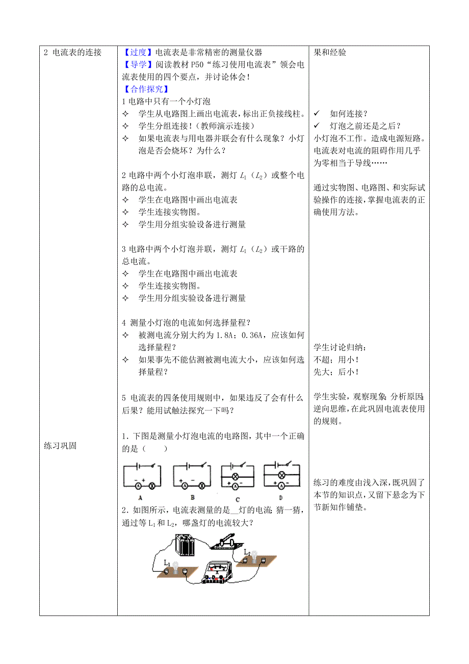 九年级物理全册 第十五章 电流和电路第4节 电流的测量教学设计 （新版）新人教版.doc_第3页