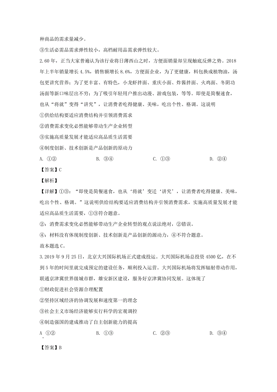 四川省射洪县2020届高三政治上学期第四次大联考试题（含解析）.doc_第2页