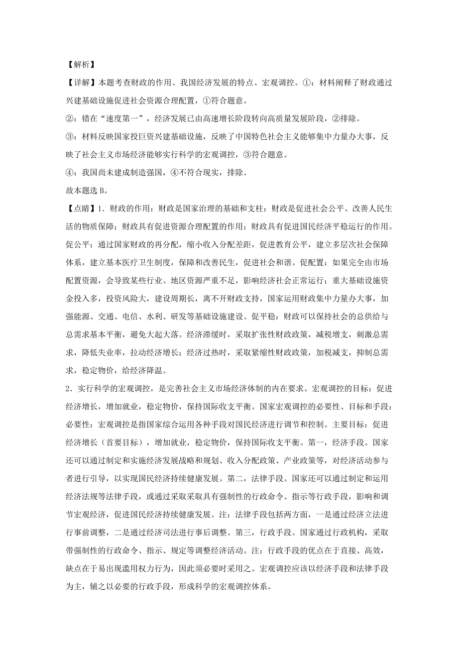 四川省射洪县2020届高三政治上学期第四次大联考试题（含解析）.doc_第3页